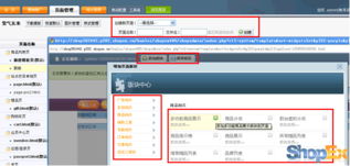 主流電子商務(wù)產(chǎn)品 shopex功能大揭秘